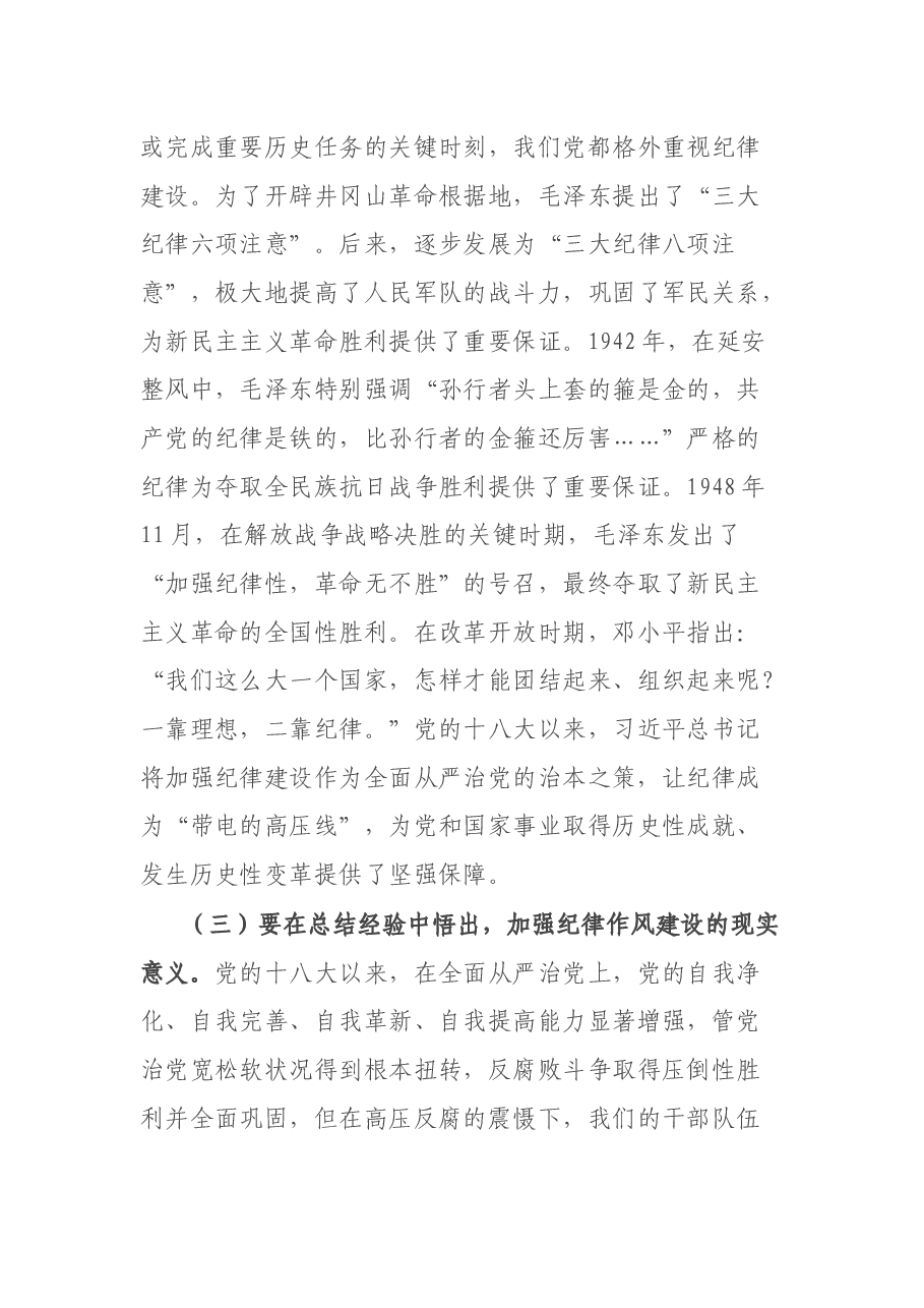 书记在全县干部作风大会上的讲话(六中全会、党史学习教育).docx,第3页预览