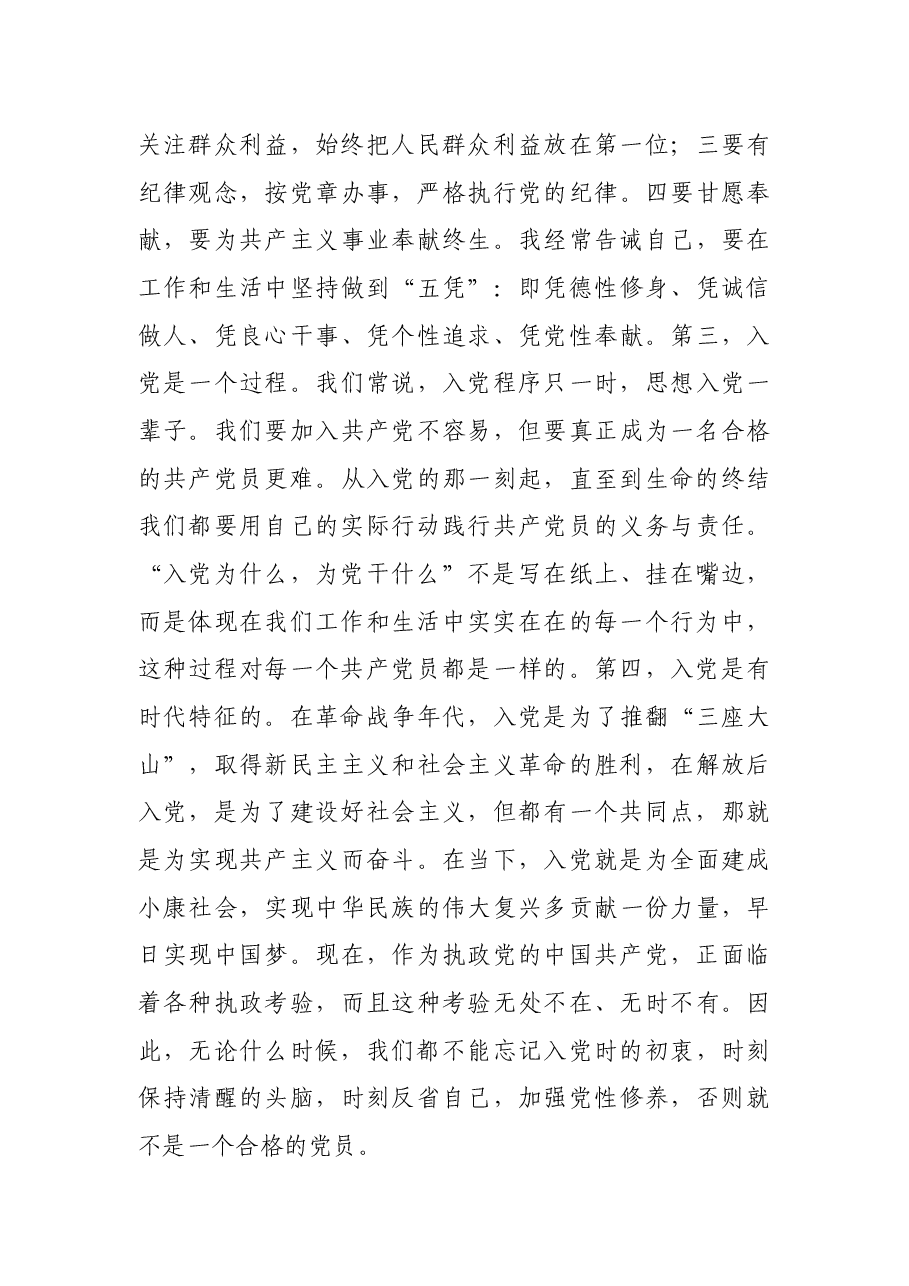 在“入党为什么、为党干什么”专题讨论会上的讲话(支部).docx,第3页预览