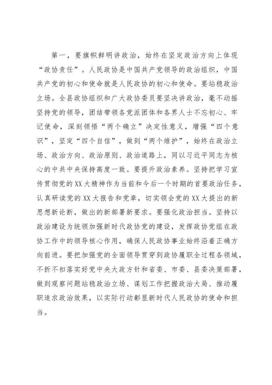 县委书记在县政协委员会闭幕会上的讲话.docx,第3页预览