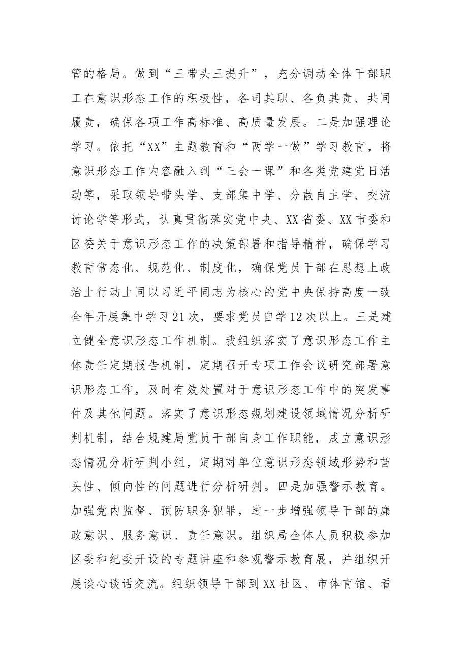 建设局党支部落实意识形态工作责任制述职报告.docx,第2页预览