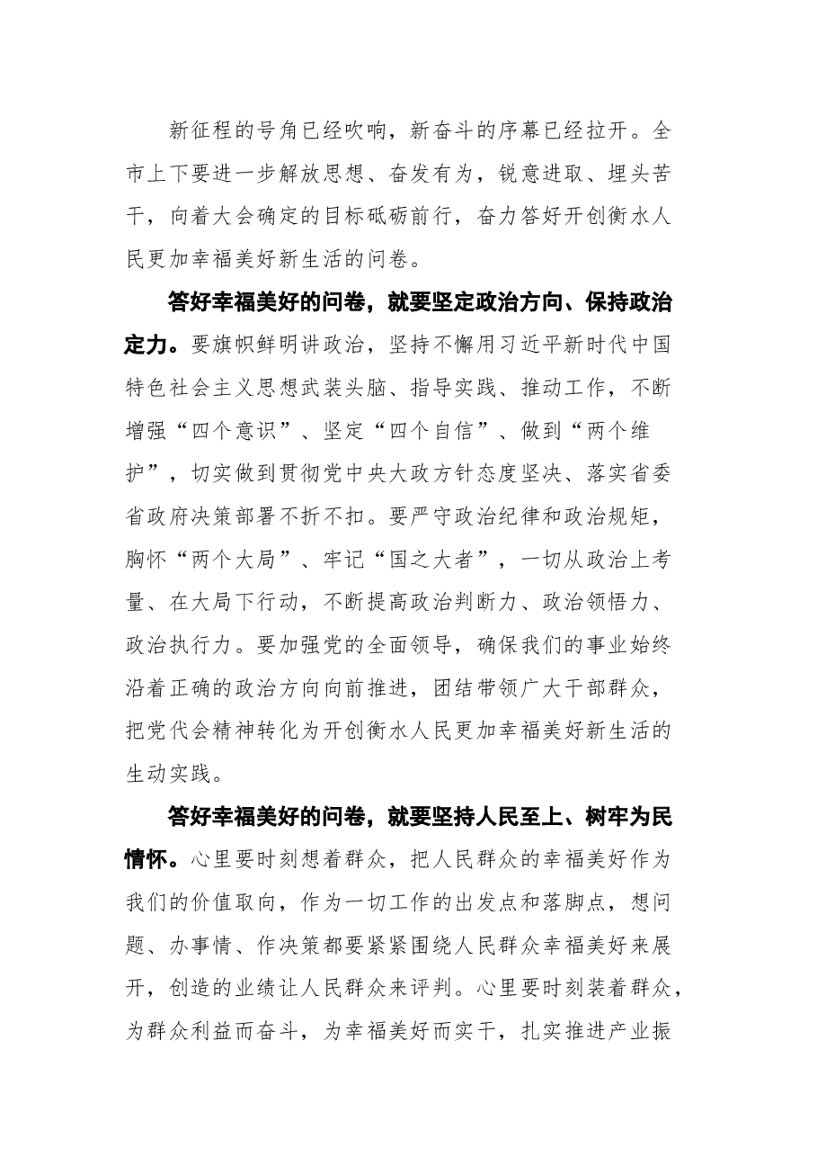 中国共产党衡水市第五次代表大会闭幕式上的讲话.docx,第2页预览