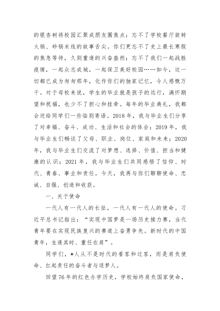 (6篇)在2022届学生毕业典礼暨学位授予仪式上的讲话.docx,第4页预览