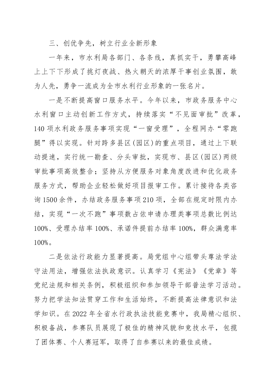 市水利局领导班子述职述廉述法述学报告.docx,第4页预览