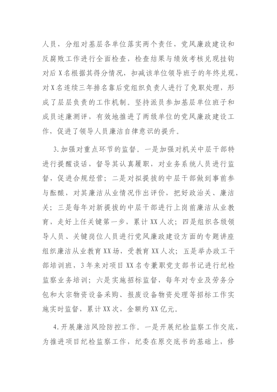 集团公司纪委书记个人近三年述职报告.docx,第3页预览