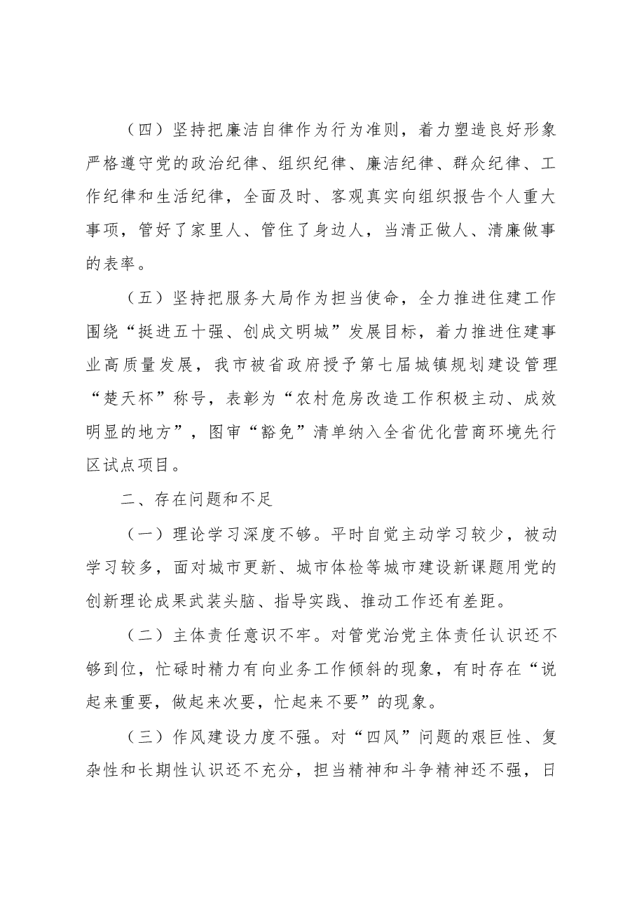市住房和城乡建设局党组书记、局长2022年述责述廉报告.docx,第2页预览