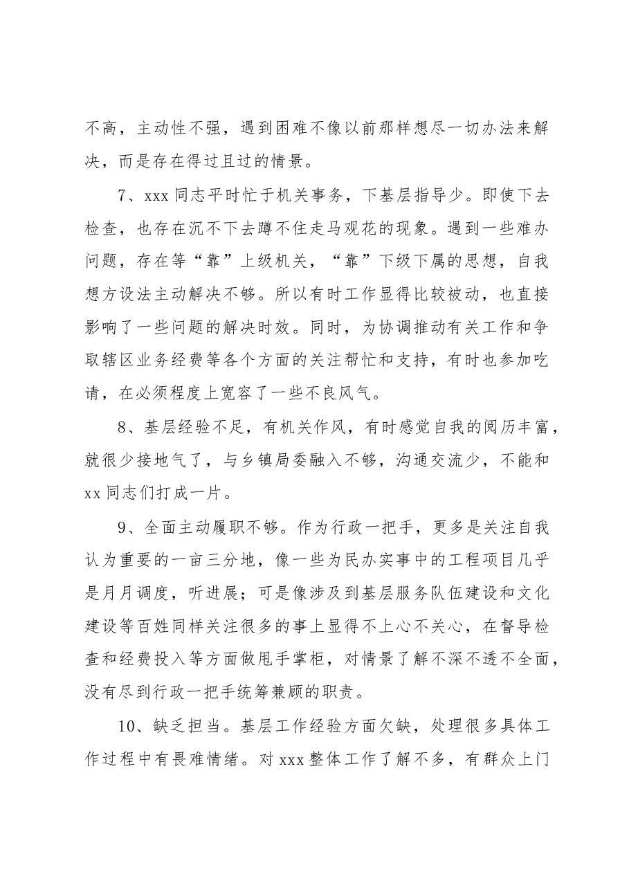 (500条)2023年民主生活会、组织生活会相互批评意见集锦.docx,第2页预览