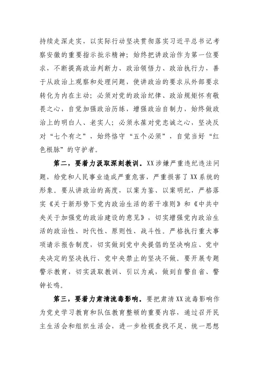 在局党组(扩大)会议上的讲话.docx,第2页预览