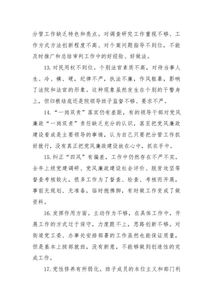(100例)民主生活会对照检查材料——问题查摆.docx,第3页预览