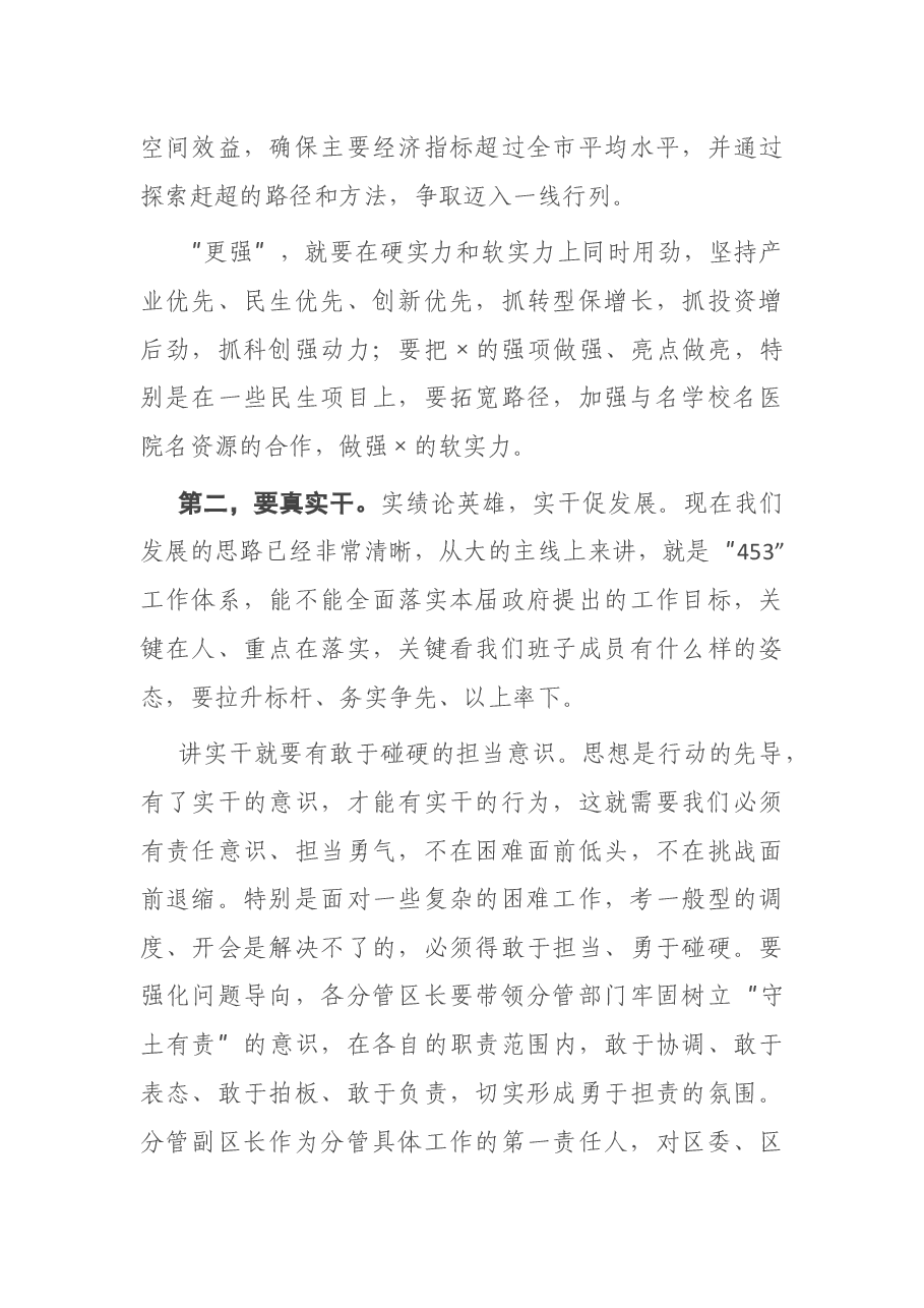 在区政府党组班子主题党日上的讲话.docx,第3页预览