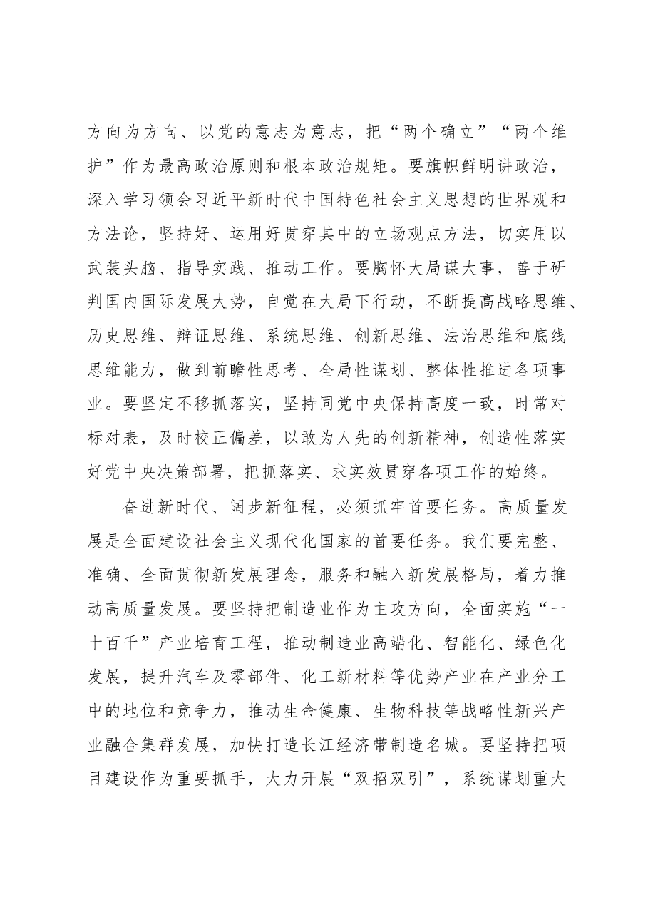 在市人大二次会议闭幕会上的讲话.docx,第3页预览