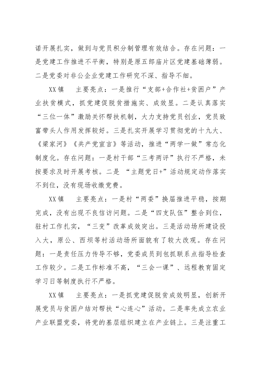 笔友分享党建工作述职点评意见二.docx,第4页预览