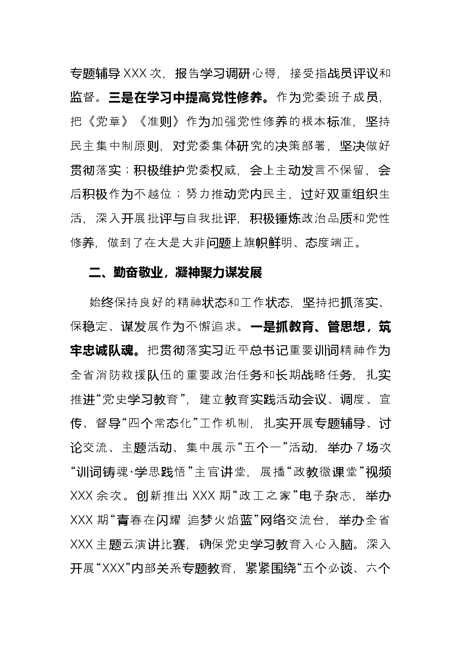 2021年度消防党委书记述职述廉报告.docx,第2页预览