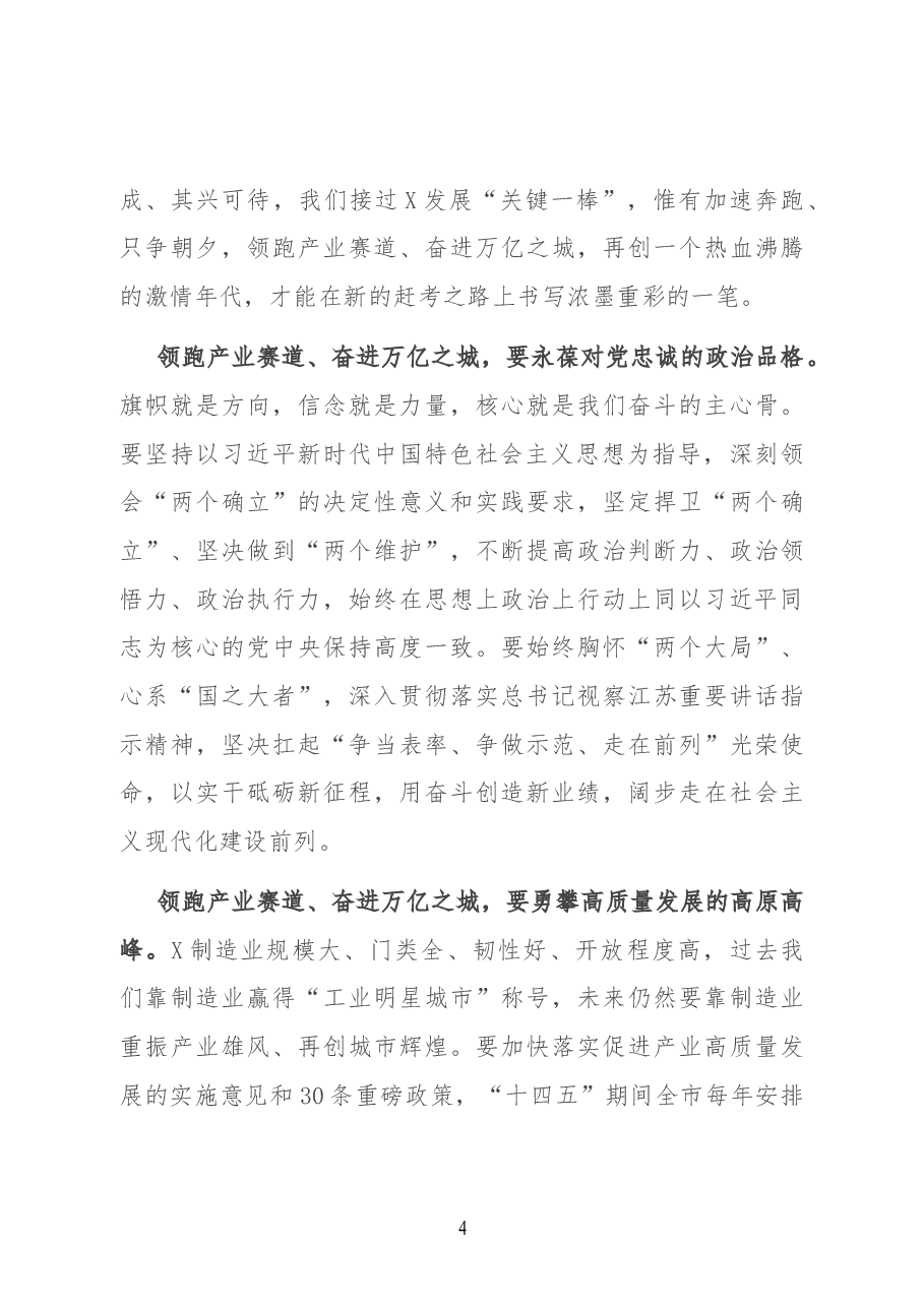 在X市第X届人民代表大会第一次会议闭幕式上的讲话.docx,第4页预览