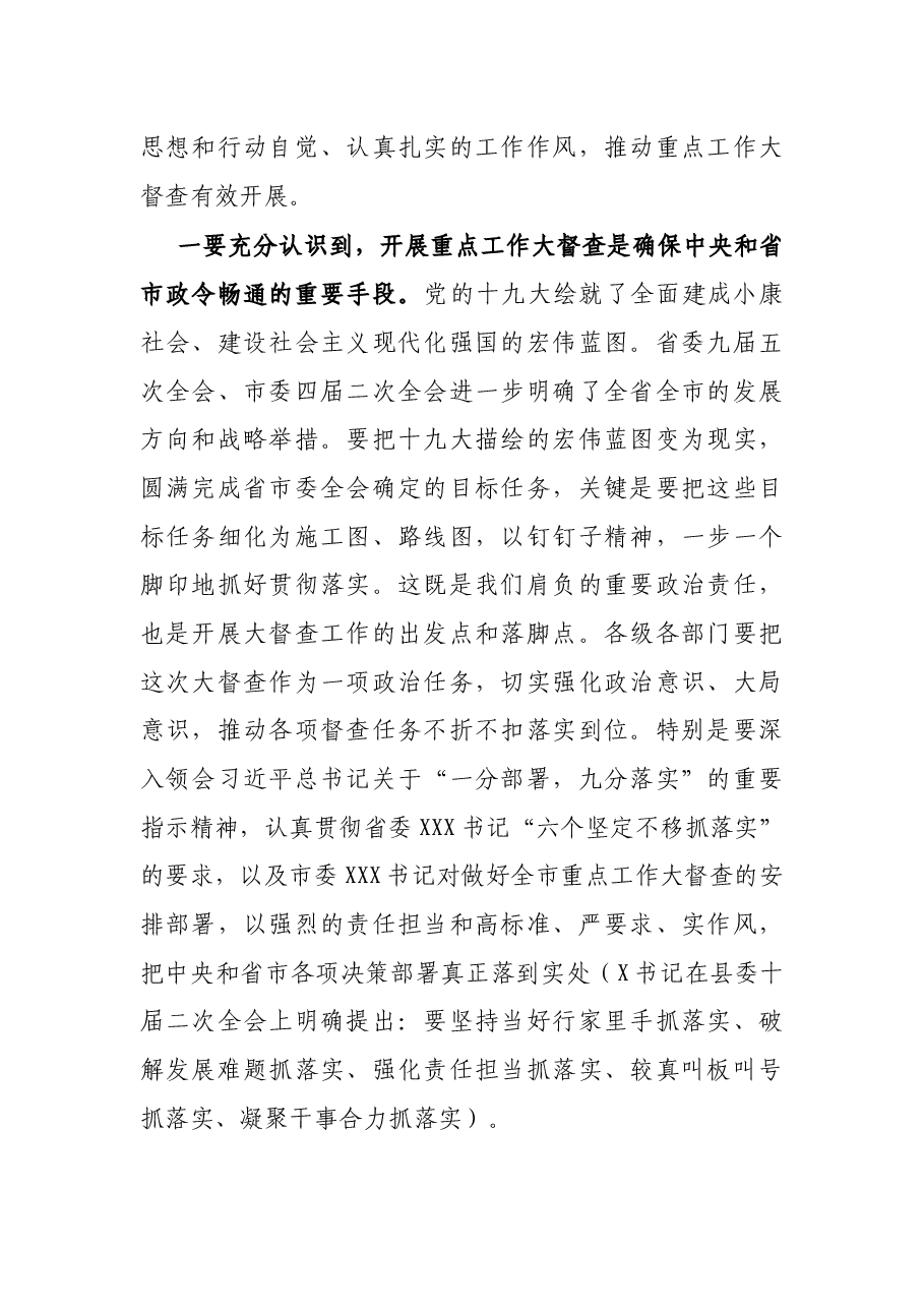 在全县重点工作大督查动员部署会议上的讲话.docx,第2页预览