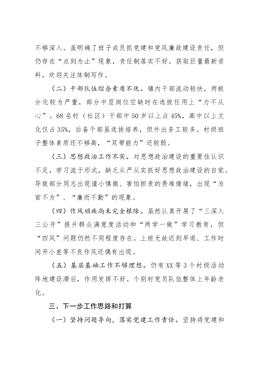 书记抓党建工作述职报告.docx,第4页预览