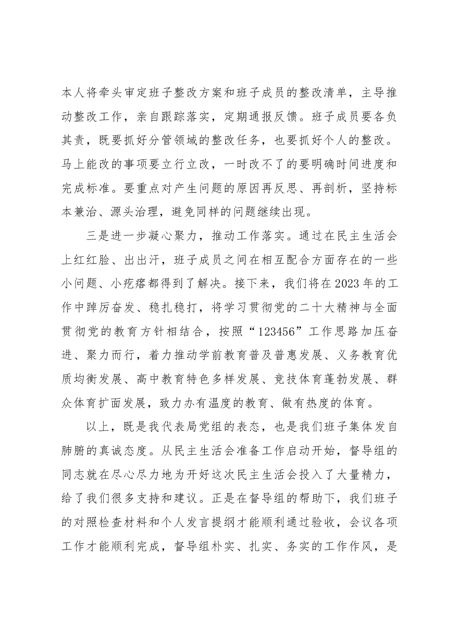 2022年民主生活会表态发言材料.docx,第2页预览