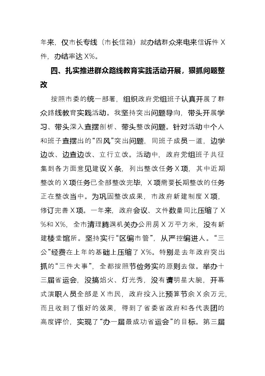 市长述责述廉报告.docx,第4页预览