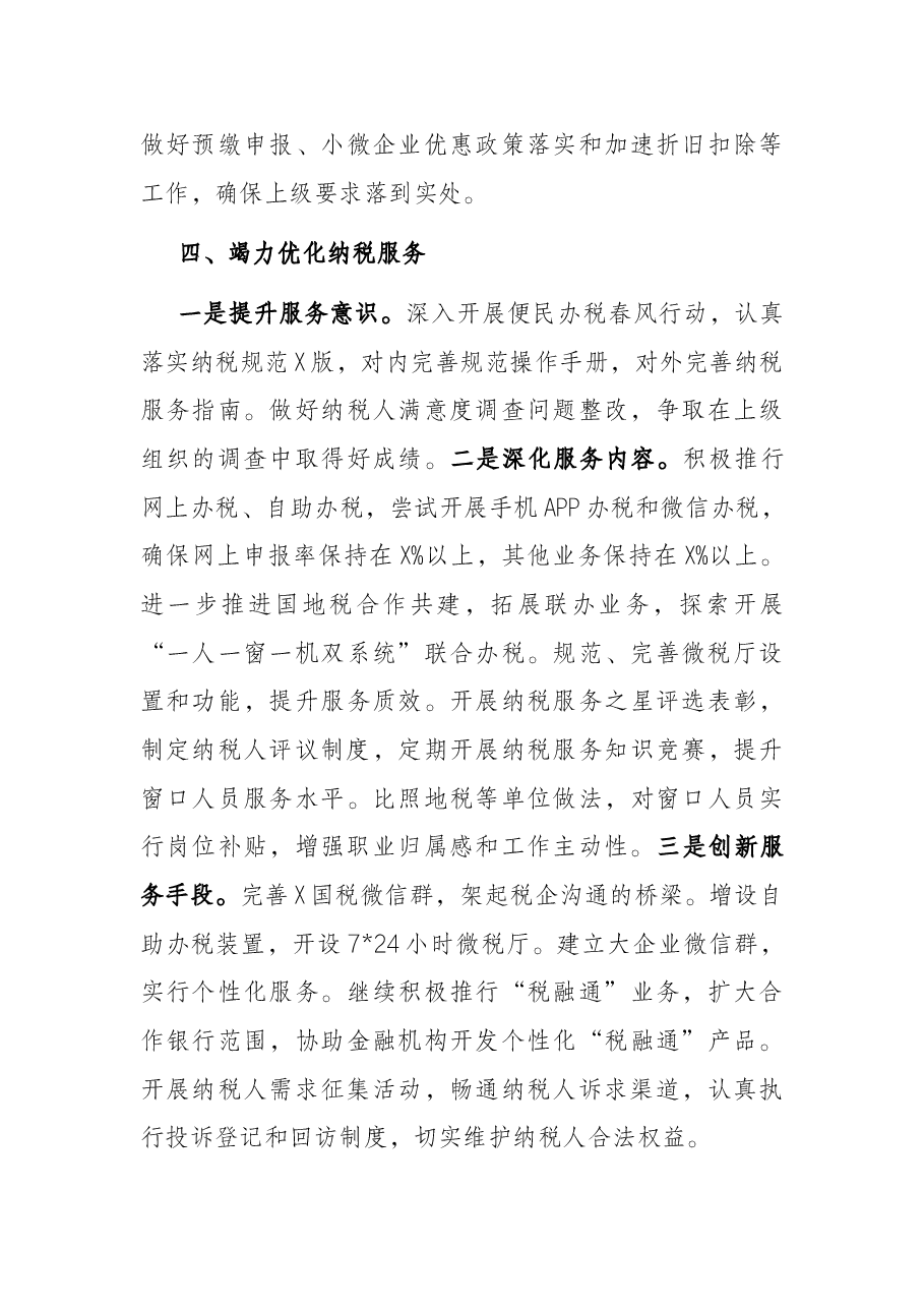 在县国税系统干部会议上的讲话.docx,第4页预览