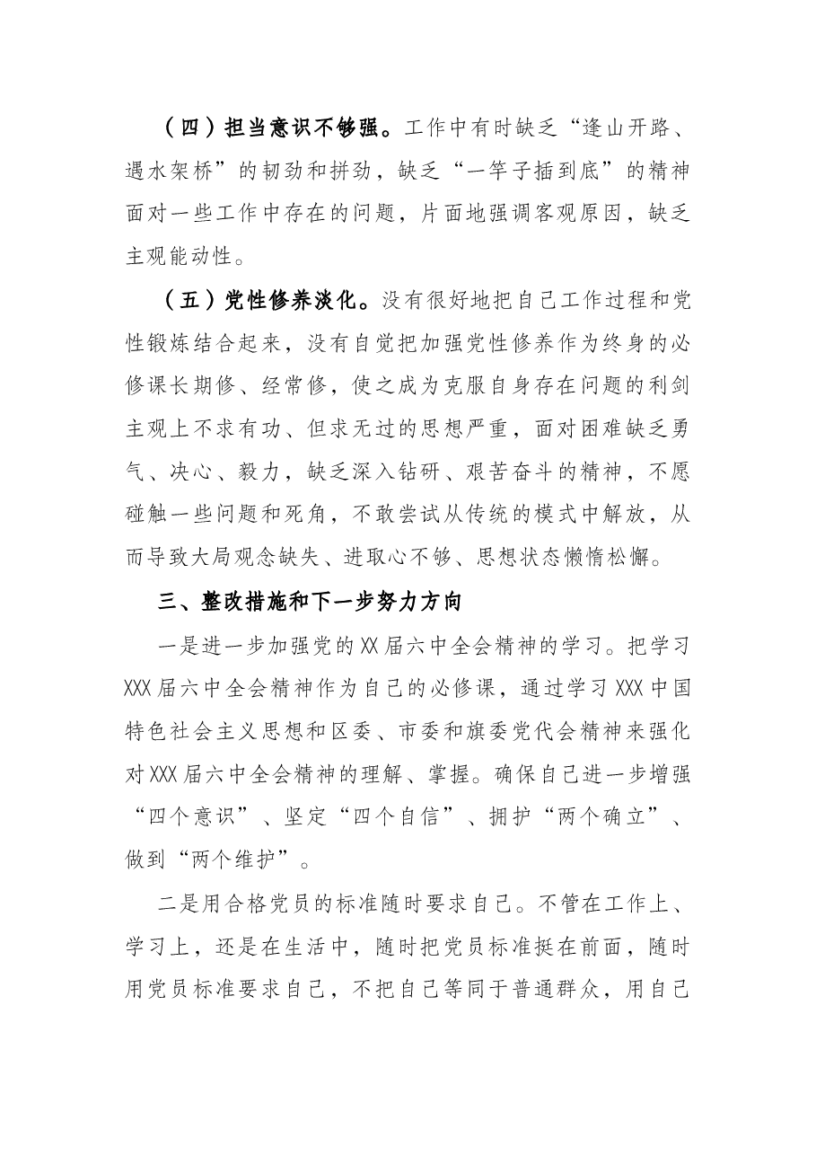 2021年度组织生活会个人发言提纲.docx，第4页预览