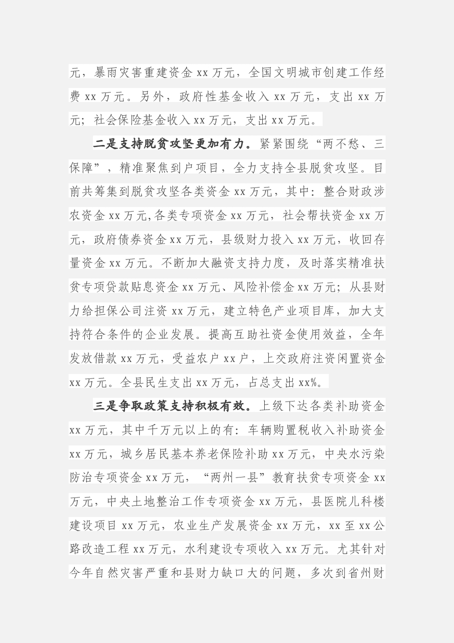 (20篇)领导班子述职报告.docx,第4页预览