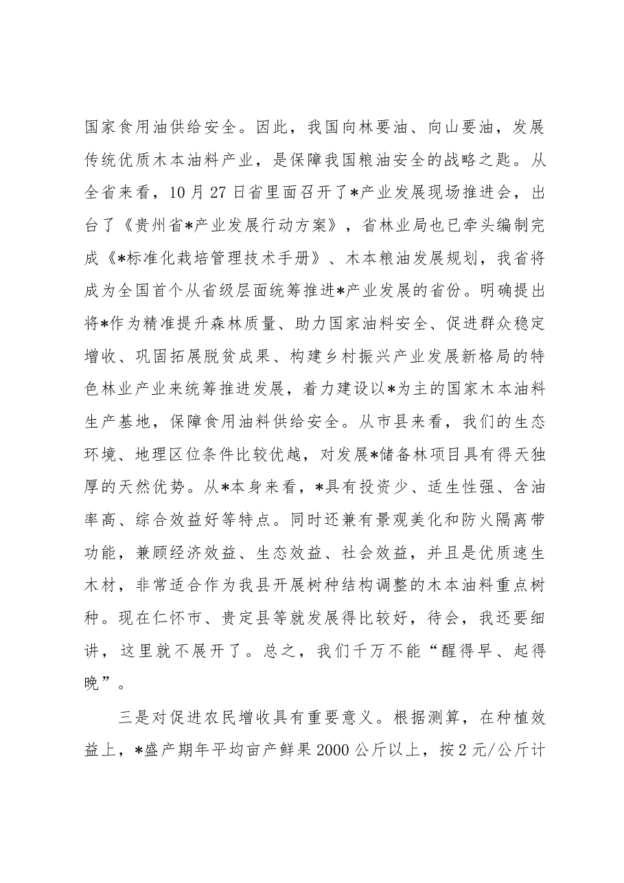 在全县产业链项目发展启动会议上的讲话.docx,第3页预览