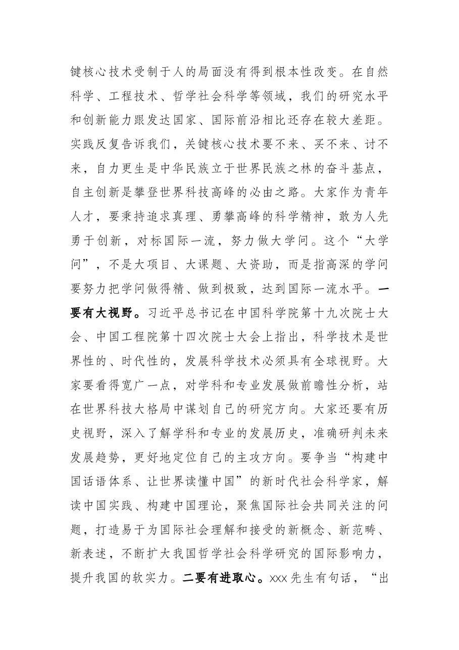 在全市科研人才党性教育专题培训班结业式上的讲话.docx,第4页预览