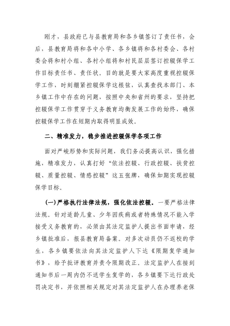 在全县控辍保学工作会议上的讲话.docx,第3页预览