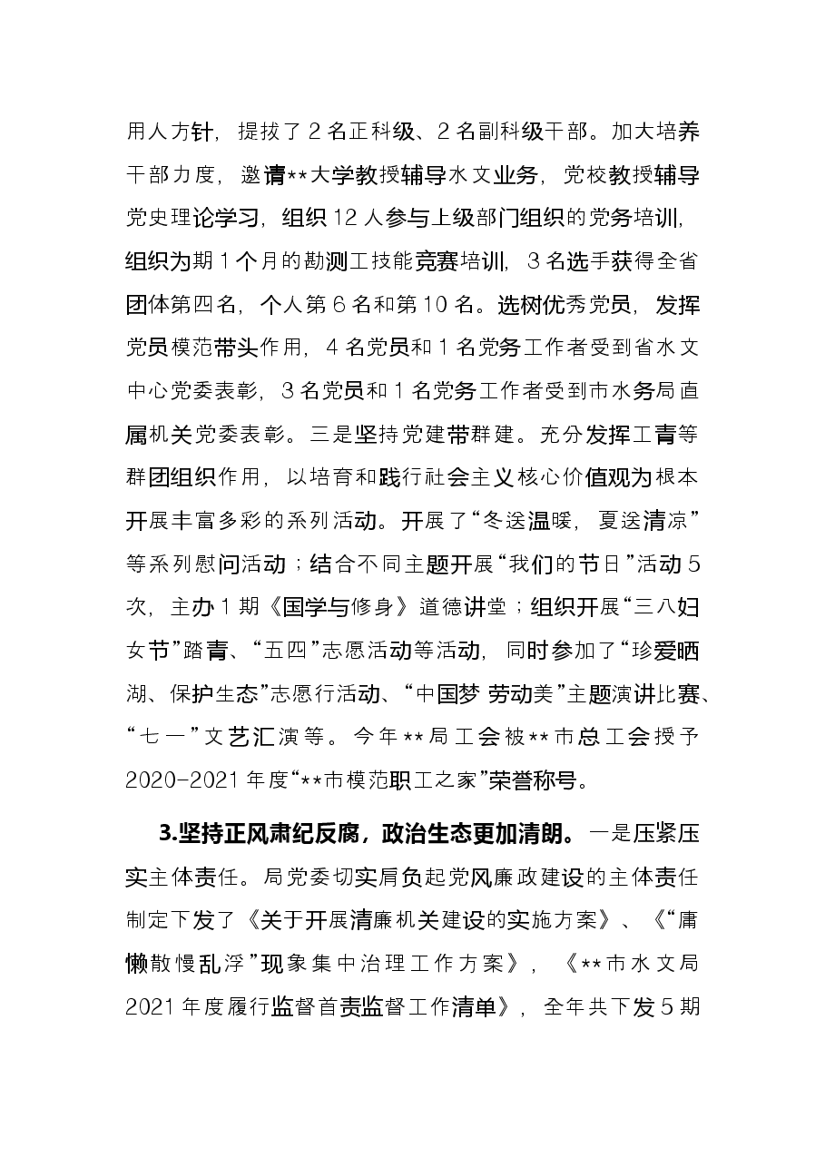2021年党组织书记抓基层党建工作述职报告.docx,第3页预览