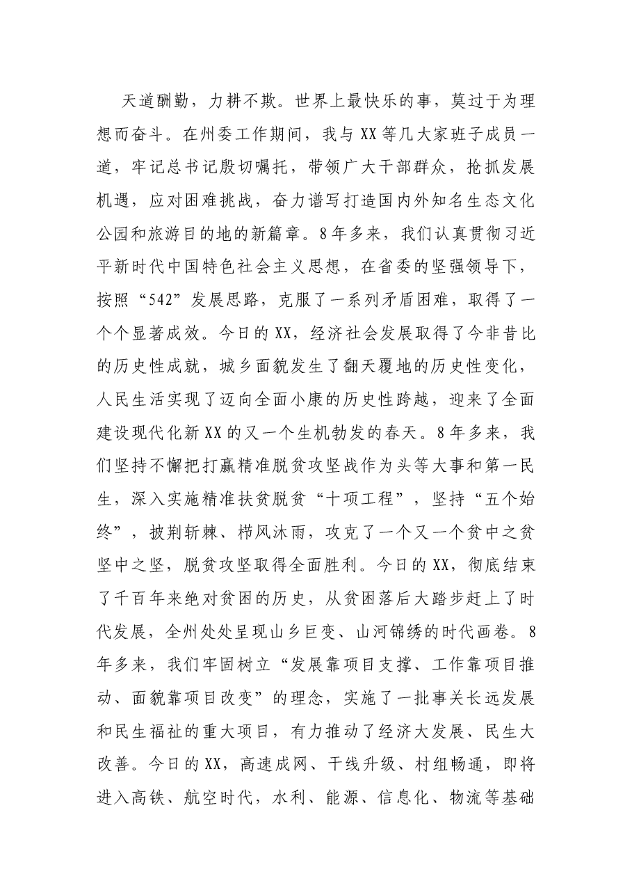 在全州领导干部大会上的讲话.docx,第3页预览