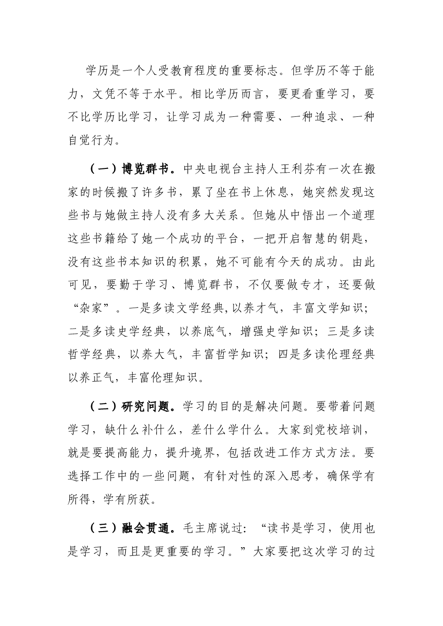 在全市青年干部培训班开班典礼上的讲话.docx,第3页预览