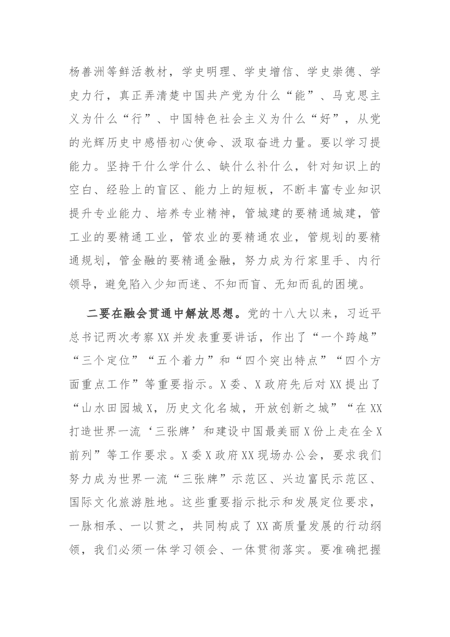 在全市解放思想座谈会上的讲话.docx,第2页预览