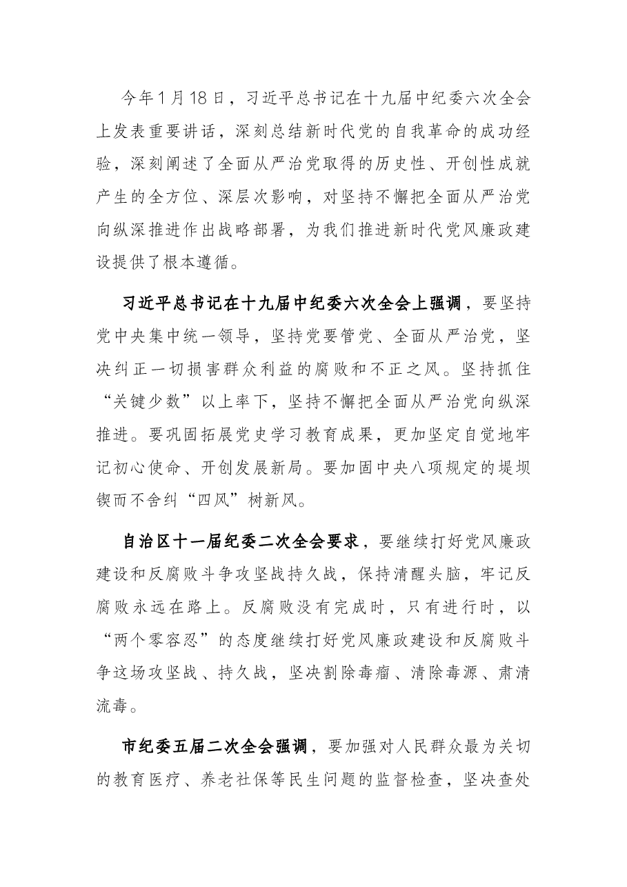 在全市卫健系统党风廉政建设工作会议讲话提纲.docx,第2页预览