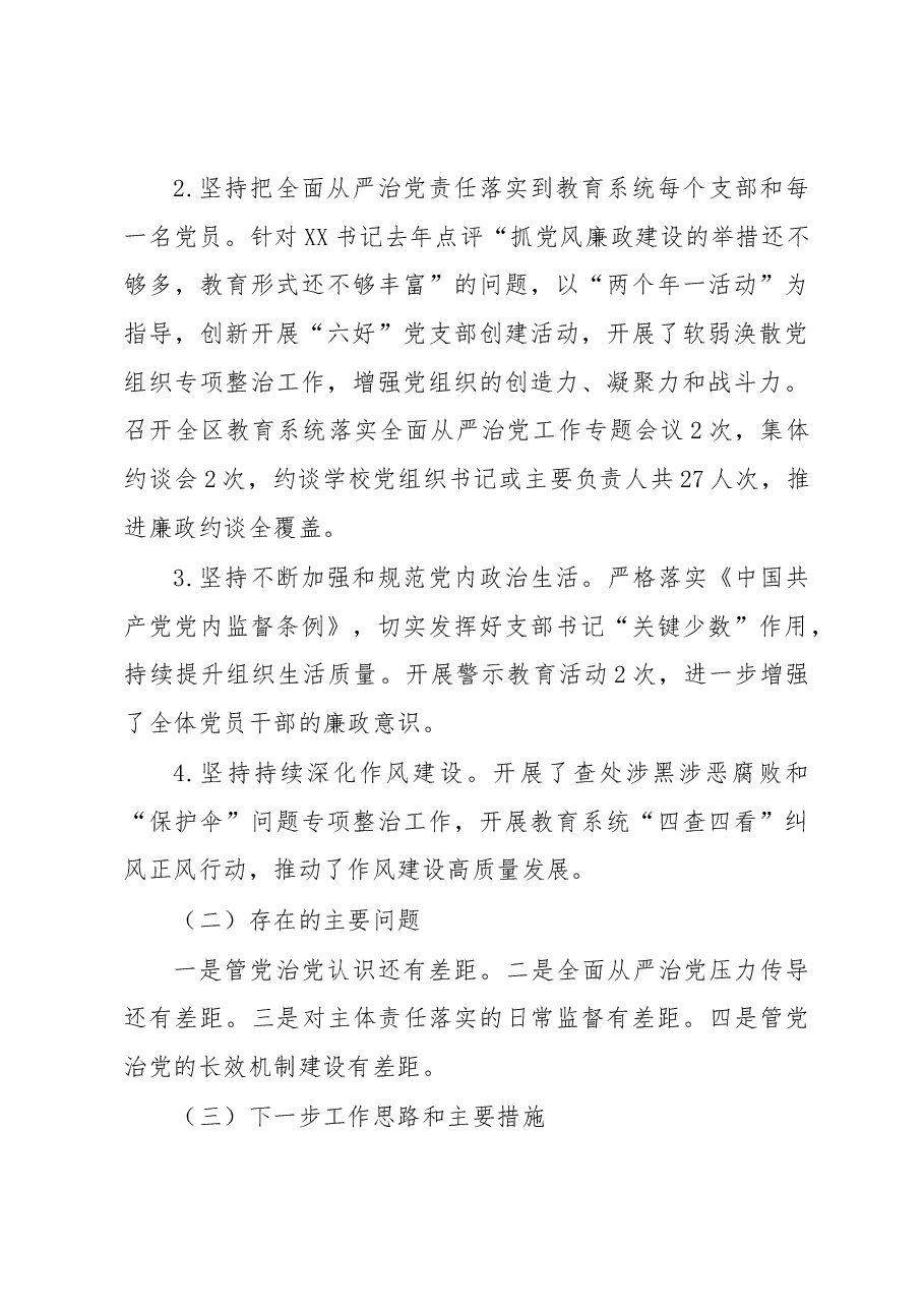 教育党工委书记2022年度抓基层党建工作述职报告.docx,第4页预览
