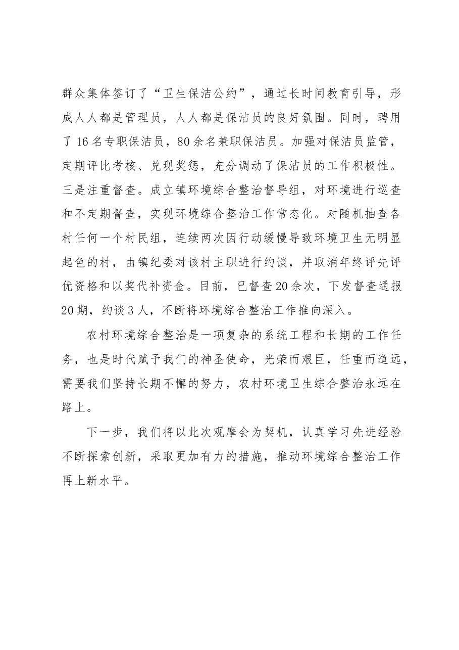 书记在农村人居环境综合整治观摩会上的讲话.docx,第4页预览