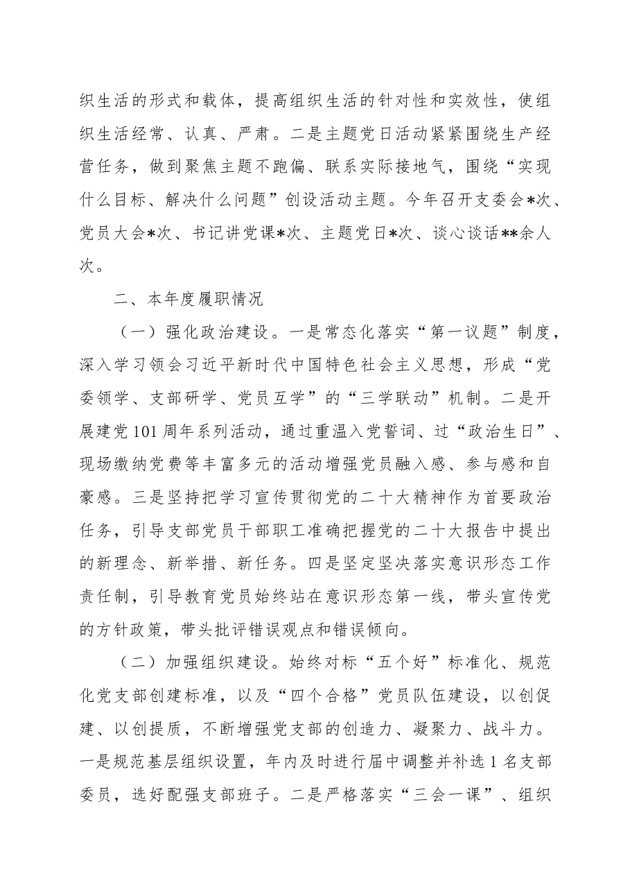 基层支部书记抓党建述职报告.docx,第2页预览