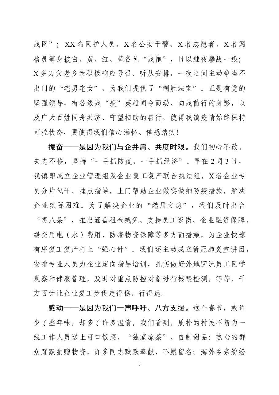 在市场启市仪式上的致辞.docx，第2页预览