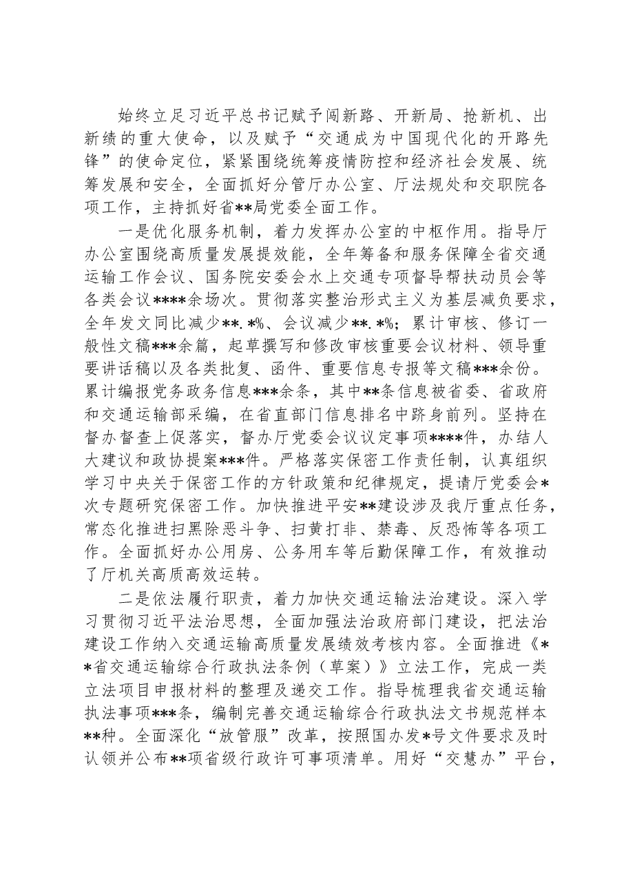 党委书记2022年述德述职述廉报告.docx,第3页预览