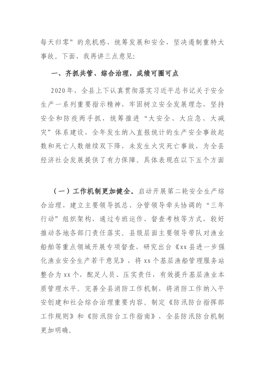 在全县安全生产(消防)工作暨安全生产综合治理三年行动“遏重大”攻坚推进会上的讲话.docx,第2页预览