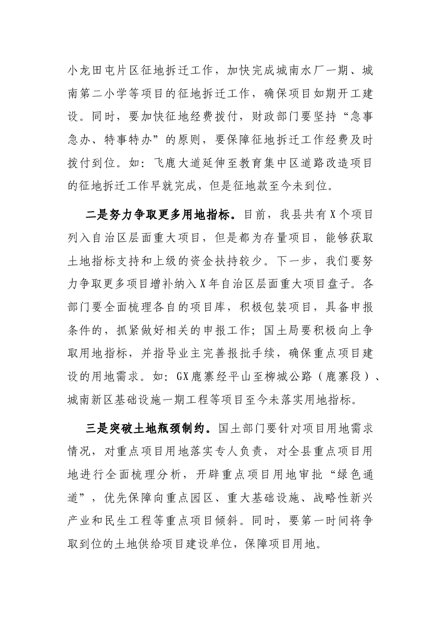 县长在县重大项目推进会上的讲话.docx,第2页预览