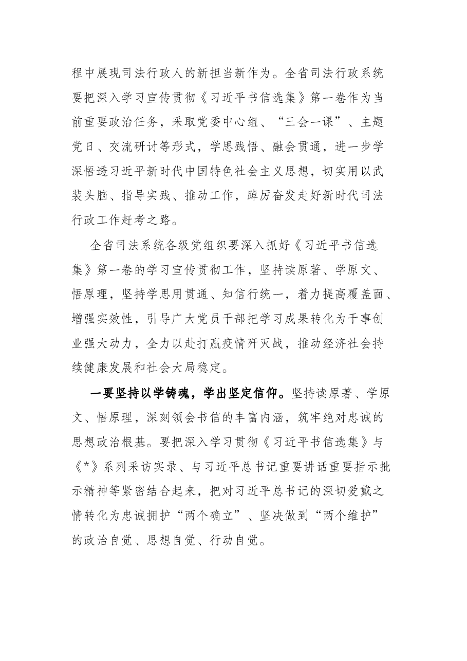 在学习研讨《习近平书信选集》第一卷会议上的总结讲话.docx,第2页预览