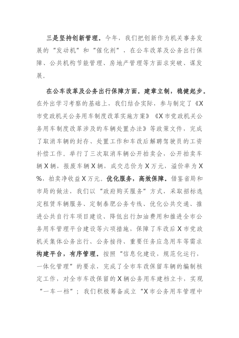 在市机关事务管理局2021年工作会议上的讲话.docx,第4页预览