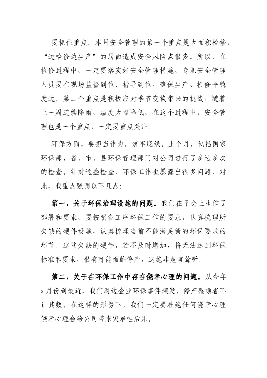 总经理在月份行政例会上的讲话(集团公司).docx,第2页预览