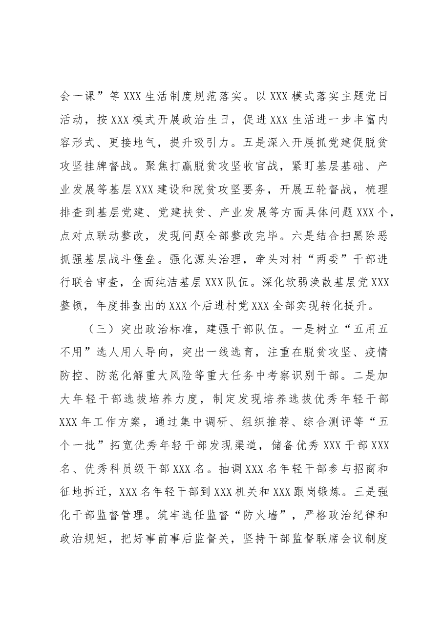 2022年度述德述职述廉报告（组织部长）.docx，第4页预览