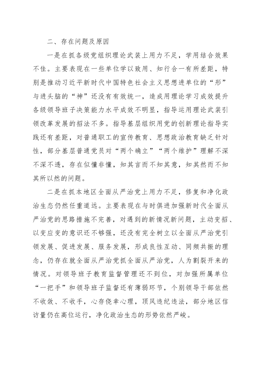 (10篇)2022年书记抓基层党建述职评议报告(二).docx,第4页预览