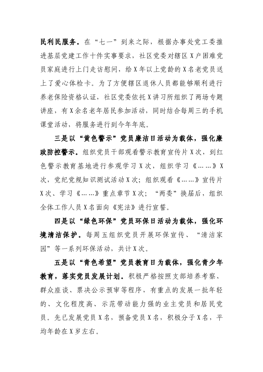 (5篇)社区党委书记述职报告范文.docx,第2页预览