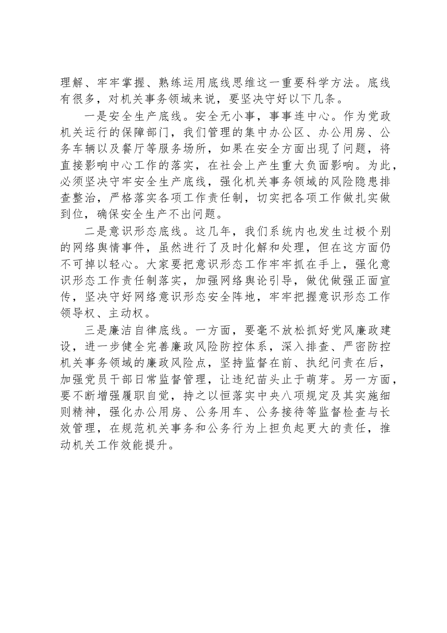 在2023年春节假期后收心会上的讲话.docx,第3页预览
