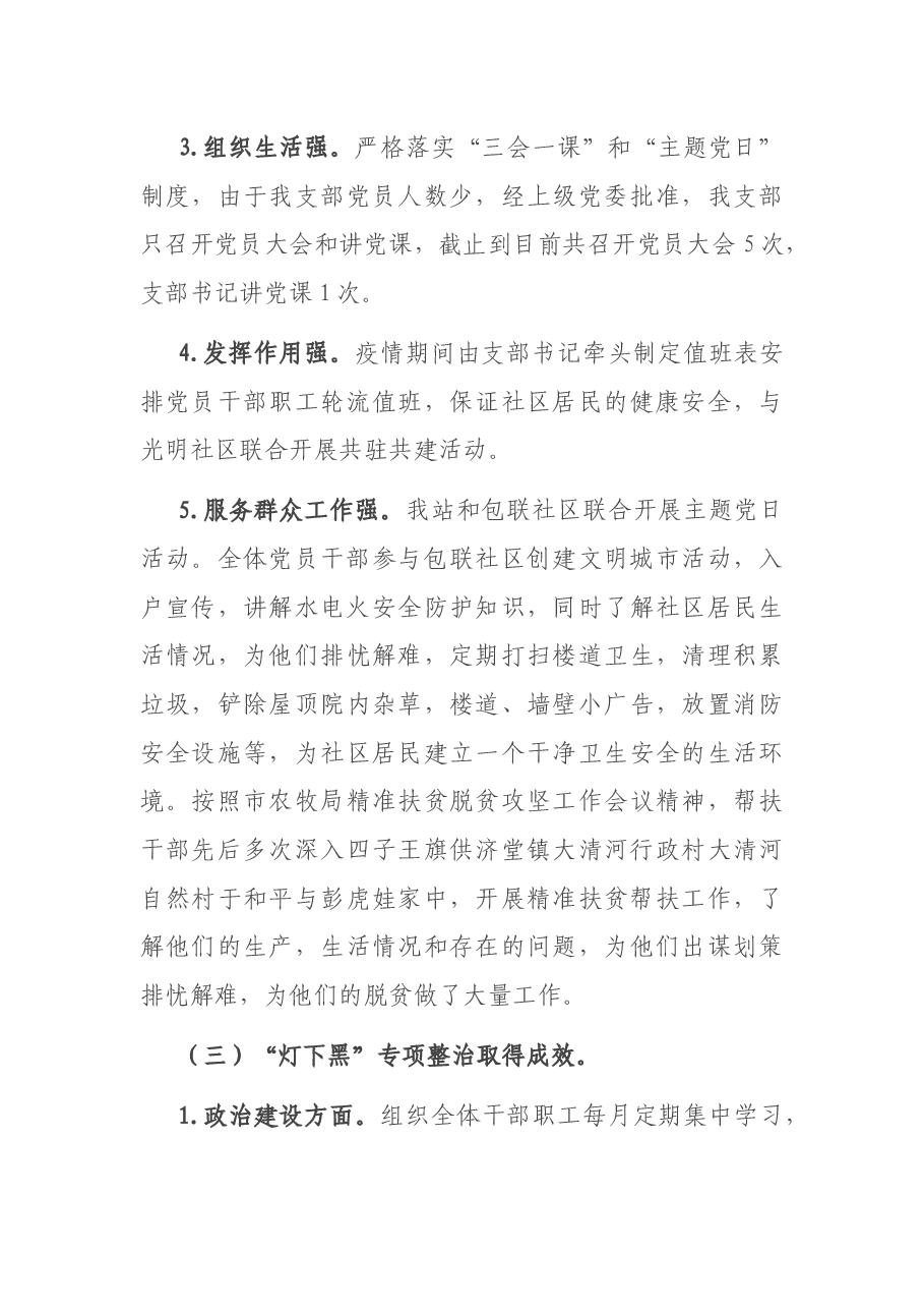 X市铁检站党支部书记2020年抓党建工作述职报告.docx,第4页预览