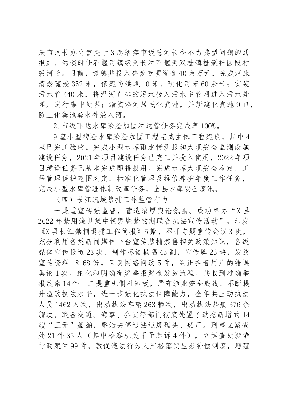 2022年度X县县委书记、总河长XX述职报告.docx，第4页预览