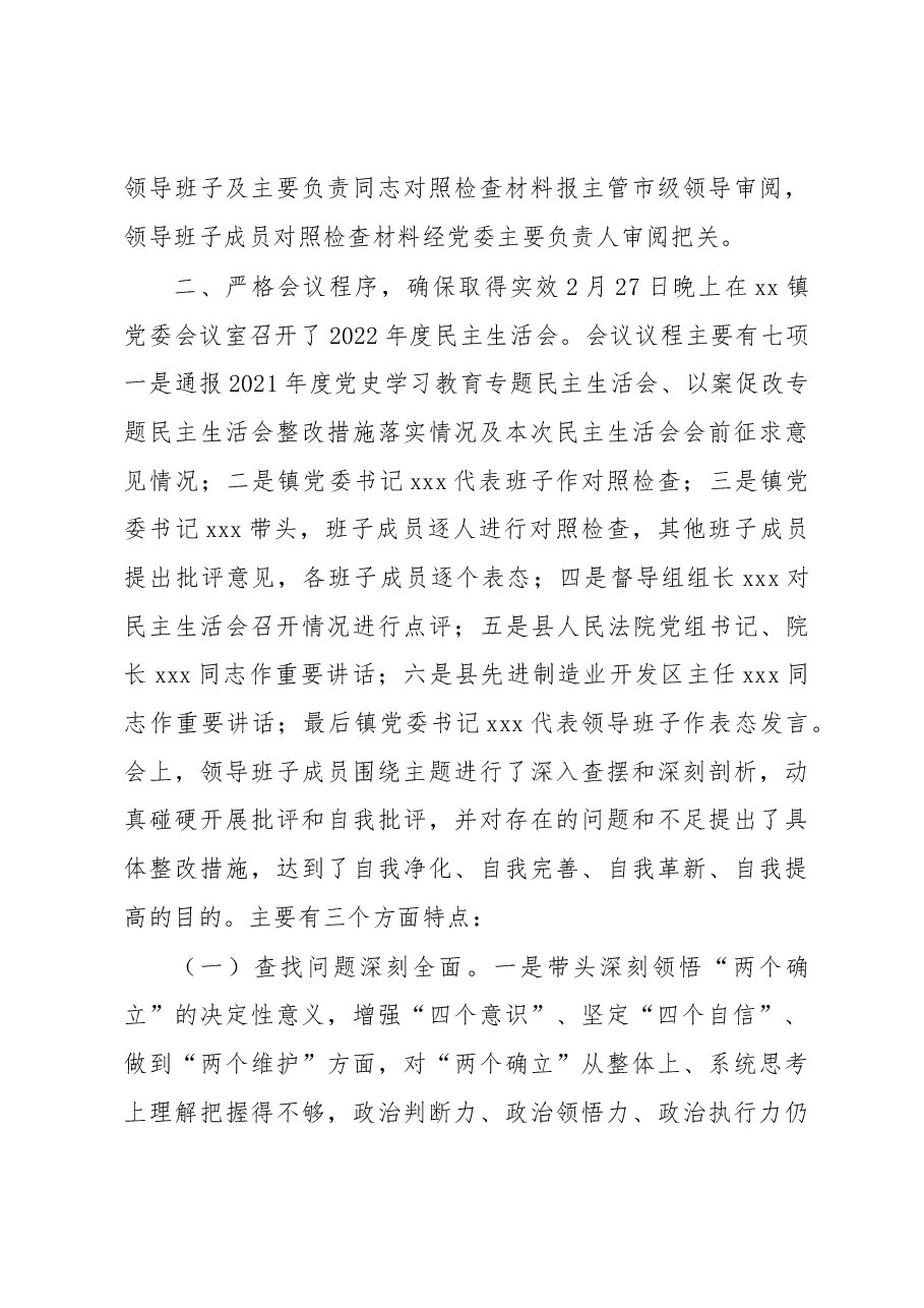 2022年度领导干部民主生活会召开情况报告.docx,第3页预览