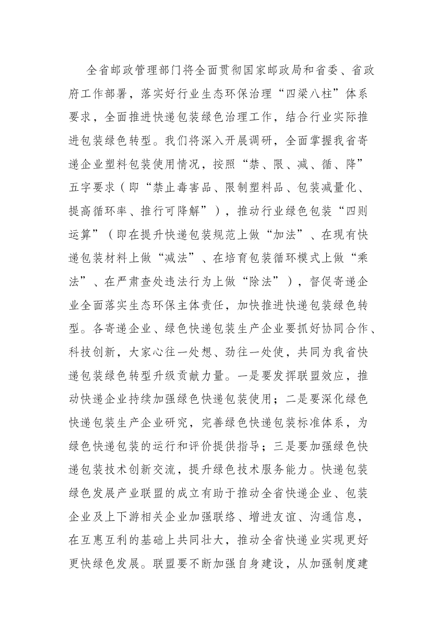 在X省快递包装绿色发展产业联盟成立大会上的讲话.docx,第3页预览